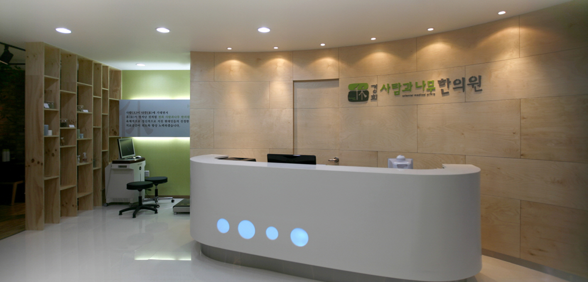 경희사람과나무한의원