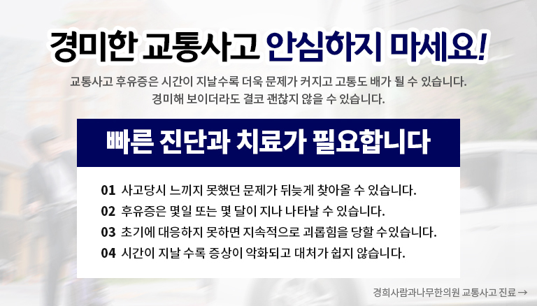 교통사고 후유증